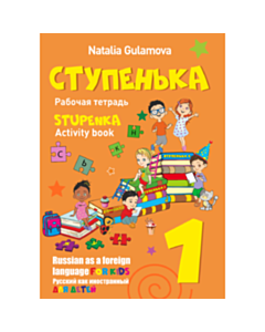 Kitab “Ступенька 1 Р.Т”