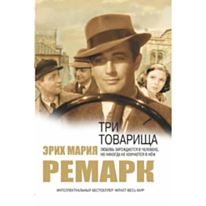 Kitab “Три Товарища”