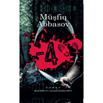Книга "-4" Роман