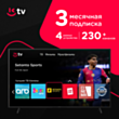 Kontakt TV Premium 3 месяца