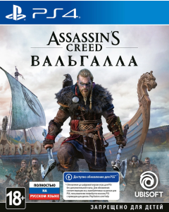 Диск Playstation 4 (Assassin's Creed Valhalla Rus)