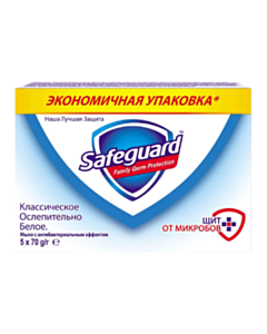 Мыло Safeguard BS Классическое Белое 5×70 GR 8001841028989