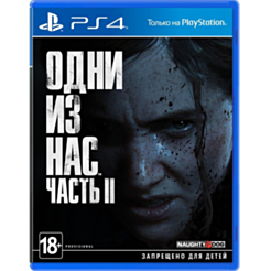 Диск PlayStation 4 (Одни из нас: Часть II RUS)