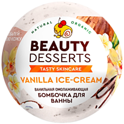 Бомбочка для ванны Beauty Desserts Омолаживающая Ванильная 110 qr 4660205471928