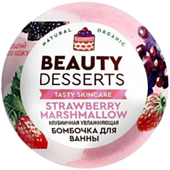 Бомбочка для ванны Beauty Desserts Увлажняющая Клубничная 110 г 4660205471904