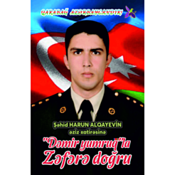 Книга "Dəmir yumruqla zəfərə doğru"