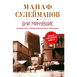 Kitab "Дни минувшие"