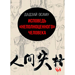 Kitab "Исповедь «неполноценного» человека"  