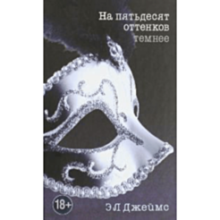 Kitab "На пятьдесят оттенков темнее"