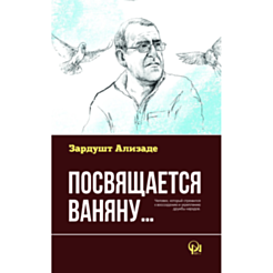 Kitab "Посвящается Ваняну"