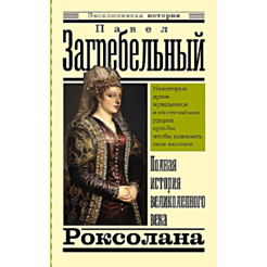 Книга "Роксолана"