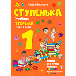 Книга “Ступенька 1”