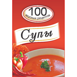 Kitab “Супы 100”