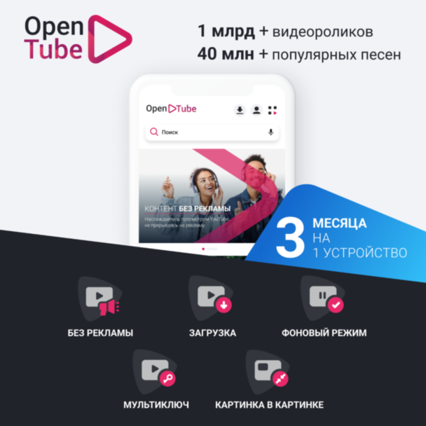 OpenTube 3 месяца