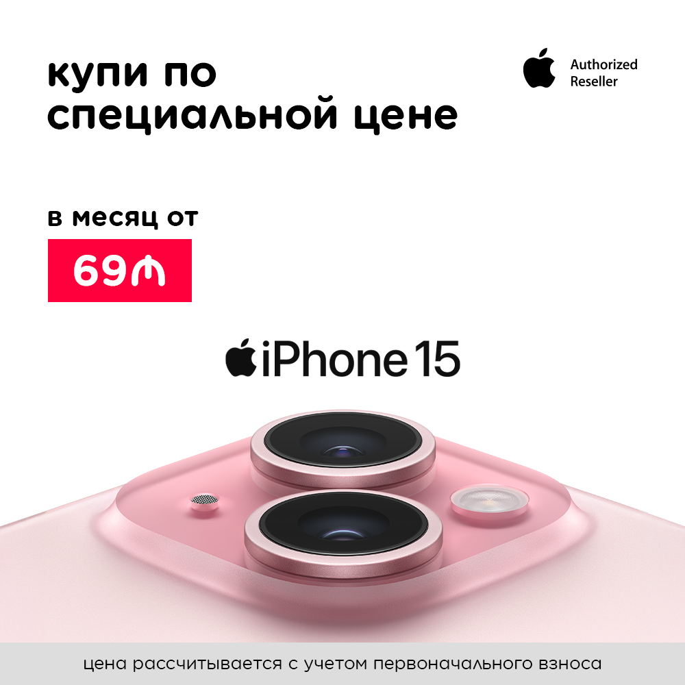 iPhone 15