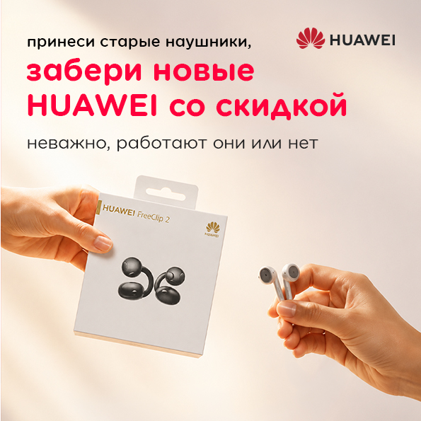 Trade in Huawei