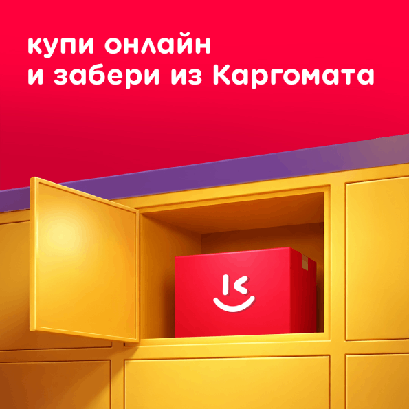 kargomat